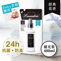 Laundrin衣物香水柔順劑補充裝(經典花香) 480ML