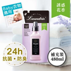 Laundrin衣物香水柔順劑補充裝(誘惑花香) 480ML