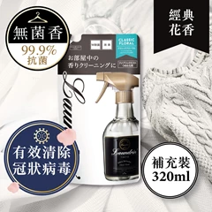 Laundrin衣物淨化噴霧補充裝(經典花香) 320ML