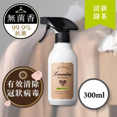 Laundrin森林系衣物淨化噴霧(清新綠茶) 300ML