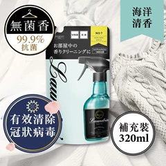 Laundrin衣物淨化噴霧補充裝NO.7 (海洋清香) 320ML