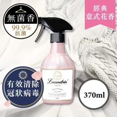 Laundrin衣物淨化噴霧 (經典意式花香) 370ML