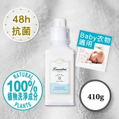Laundrin超濃縮抗菌洗衣液(嬰兒衣物適用) 410G