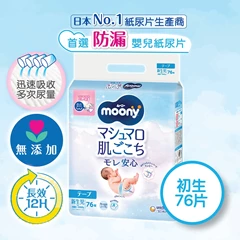 [初生76片] MOONY超透氣紙尿片