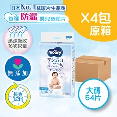 [大碼54片 原箱4包]MOONY超透氣紙尿片