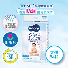 [大碼54片] MOONY超透氣紙尿片