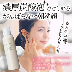 HADA NATURE 極淨毛孔洗顏泡泡 50G