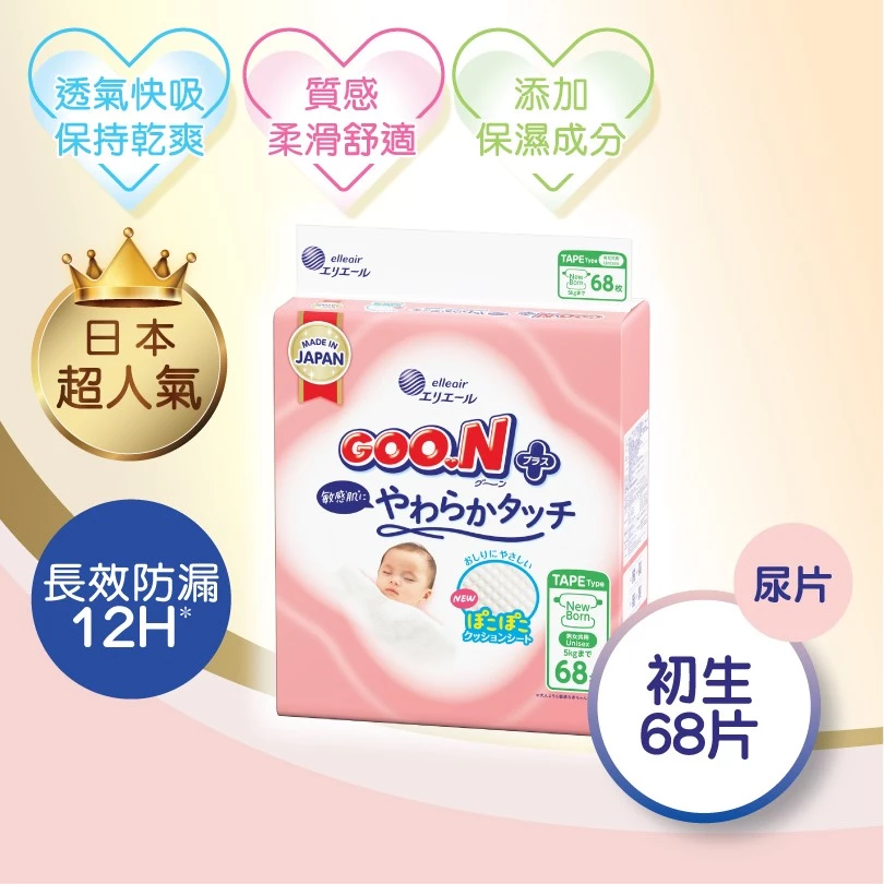 [初生68片] Goon大王柔觸肌嬰兒紙尿片 - Saving Store