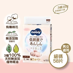 [細碼58片] NATURAL MOONY 有機棉無添加紙尿片