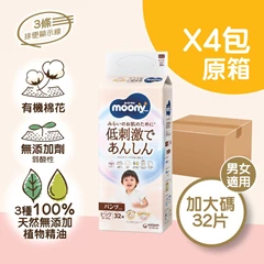 [加大碼32片 原箱4包]NATURAL MOONYMAN 有機棉無添加學行褲