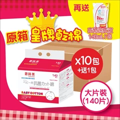 [原箱] Suzuran思詩樂嬰兒專用抗菌清潔棉13x10cm(140片)