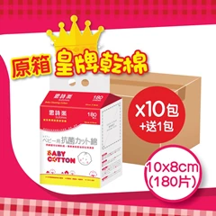 [原箱] Suzuran思詩樂嬰兒專用抗菌清潔棉10x8cm(180片)