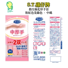 雞仔牌 指尖強化厚手套粉紅色及綠色(中碼)