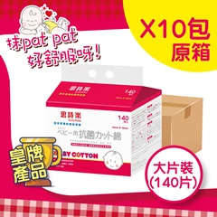 [原箱] Suzuran思詩樂嬰兒專用抗菌清潔棉13x10cm(140片)