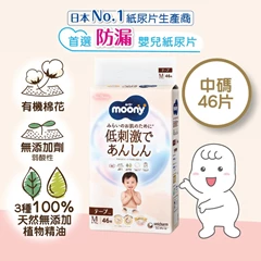 [中碼46片] NATURAL MOONY 有機棉無添加紙尿片