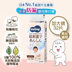 [加大碼褲32片] NATURAL MOONYMAN 有機棉無添加學行褲