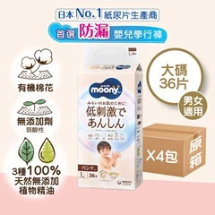 [大碼36片 原箱4包]NATURAL MOONYMAN 有機棉無添加學行褲