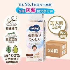 [加大碼32片 原箱4包]NATURAL MOONYMAN 有機棉無添加學行褲
