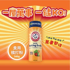 Arm & Hammer 美國手鎚牌梳打粉方便瓶 340g