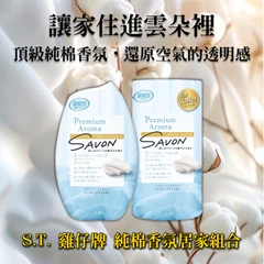 <軟綿雲朵> S.T. 雞仔牌 純棉香氛居家組合