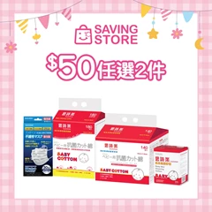 「思」心「大」推 - $50任選2件