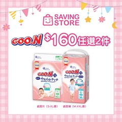 「思」心「大」推 - GOO.N 大王紙尿片/褲 $160任選2件