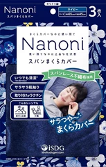 ISDG 即棄枕頭套(深藍色)