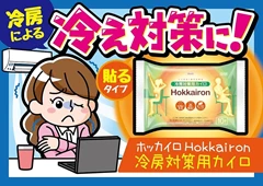 KOWA 身體暖貼 – 冷氣房專用 (10片裝)