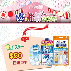 雞仔牌 - $50任選2件