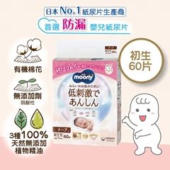 [初生60片] NATURAL MOONY 有機棉紙尿片