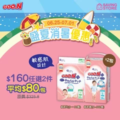 GOO.N 大王紙尿片/褲 任選尺寸 $160 / 2包