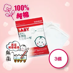 Suzuran思詩樂嬰兒全棉浴巾