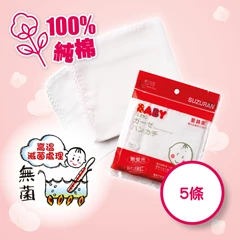 Suzuran思詩樂嬰兒純棉手巾(紗巾)