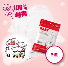 Suzuran思詩樂嬰兒全棉汗巾