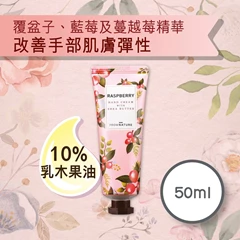 Fromnature乳木果油覆盆子護手霜50毫升