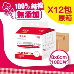 [原箱] Suzuran思詩樂嬰兒專用抗菌清潔棉8x6cm(1080片)