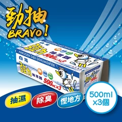 Hakugen白元強力抽濕器三個裝