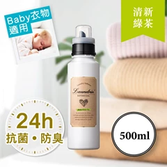 Laundrin森林系衣物柔順劑 (清新綠茶)