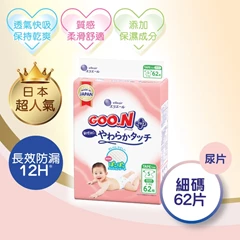 [片-細碼62片] Goon大王柔觸肌嬰兒紙尿片
