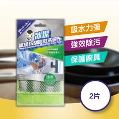 Penguin冰潔微纖防刮高效洗碗布