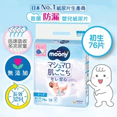 [片-初生76片] MOONY超透氣紙尿片