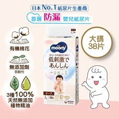 [片-大碼38片] NATURAL MOONY 有機棉無添加紙尿片