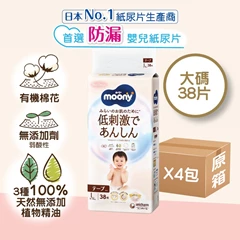 [片-大碼38片 原箱4包]NATURAL MOONY 有機棉無添加紙尿片