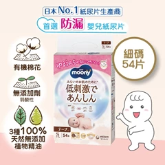 [片-細碼54片] NATURAL MOONY 有機棉無添加紙尿片