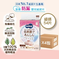 [片-細碼54片 原箱4包] NATURAL MOONY 有機棉無添加紙尿片