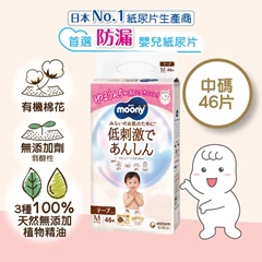 [片-中碼46片] NATURAL MOONY 有機棉無添加紙尿片