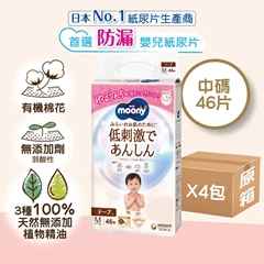 [片-中碼46片 原箱4包]NATURAL MOONY 有機棉無添加紙尿片