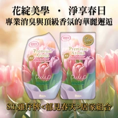 <花綻美學> S.T. 雞仔牌郁見春天居家組合