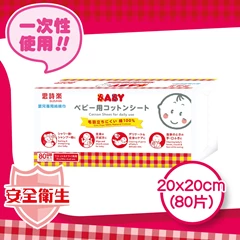 Suzuran思詩樂100%純棉柔巾20x20cm (80片)