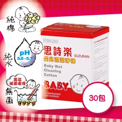 Suzuran思詩樂嬰兒濕潔淨棉 (30包)